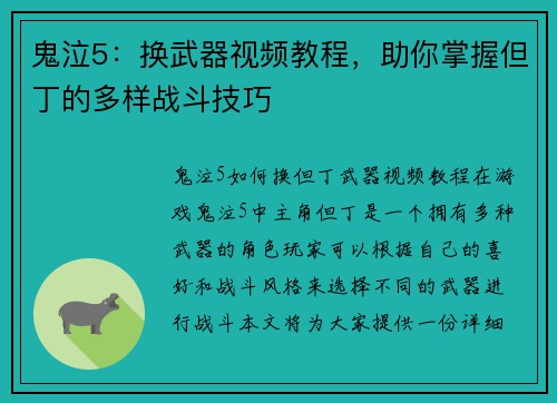 鬼泣5：换武器视频教程，助你掌握但丁的多样战斗技巧