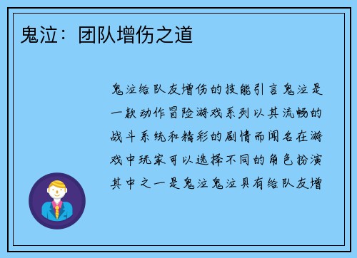 鬼泣：团队增伤之道