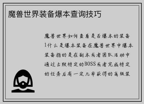 魔兽世界装备爆本查询技巧